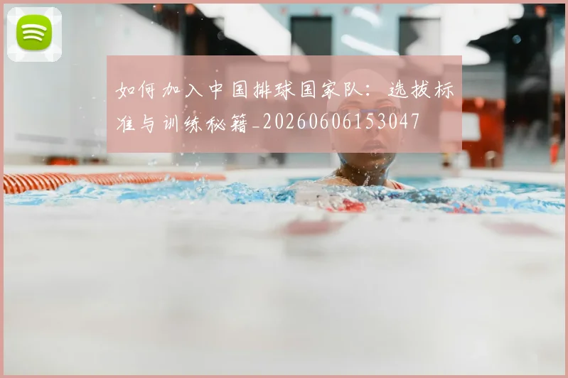 篮球明星的伤病与康复故事